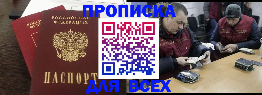 прописка от собственника в Прокопьевске