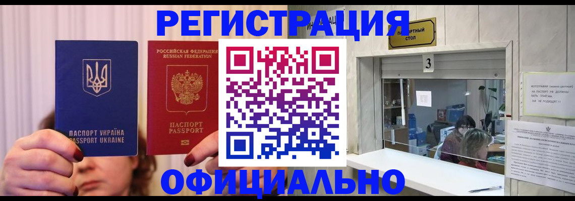 прописка штамп в Прокопьевске