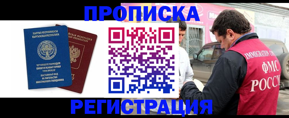 временная регистрация собственник в Прокопьевске
