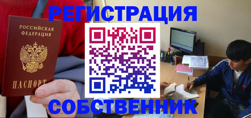 прописка штамп в Прокопьевске