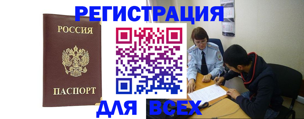 прописка для работы в Прокопьевске