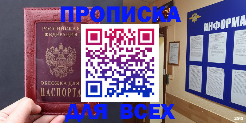 прописка паспорт в Прокопьевске