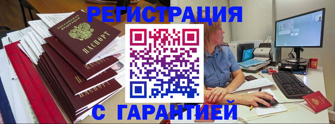 прописка в квартире в Прокопьевске