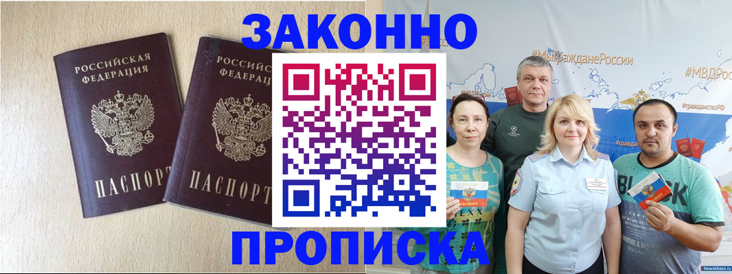 прописка поиск в Прокопьевске