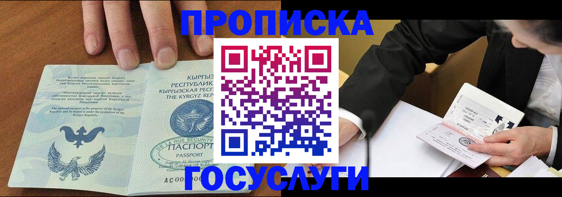 временная регистрация купить в Прокопьевске